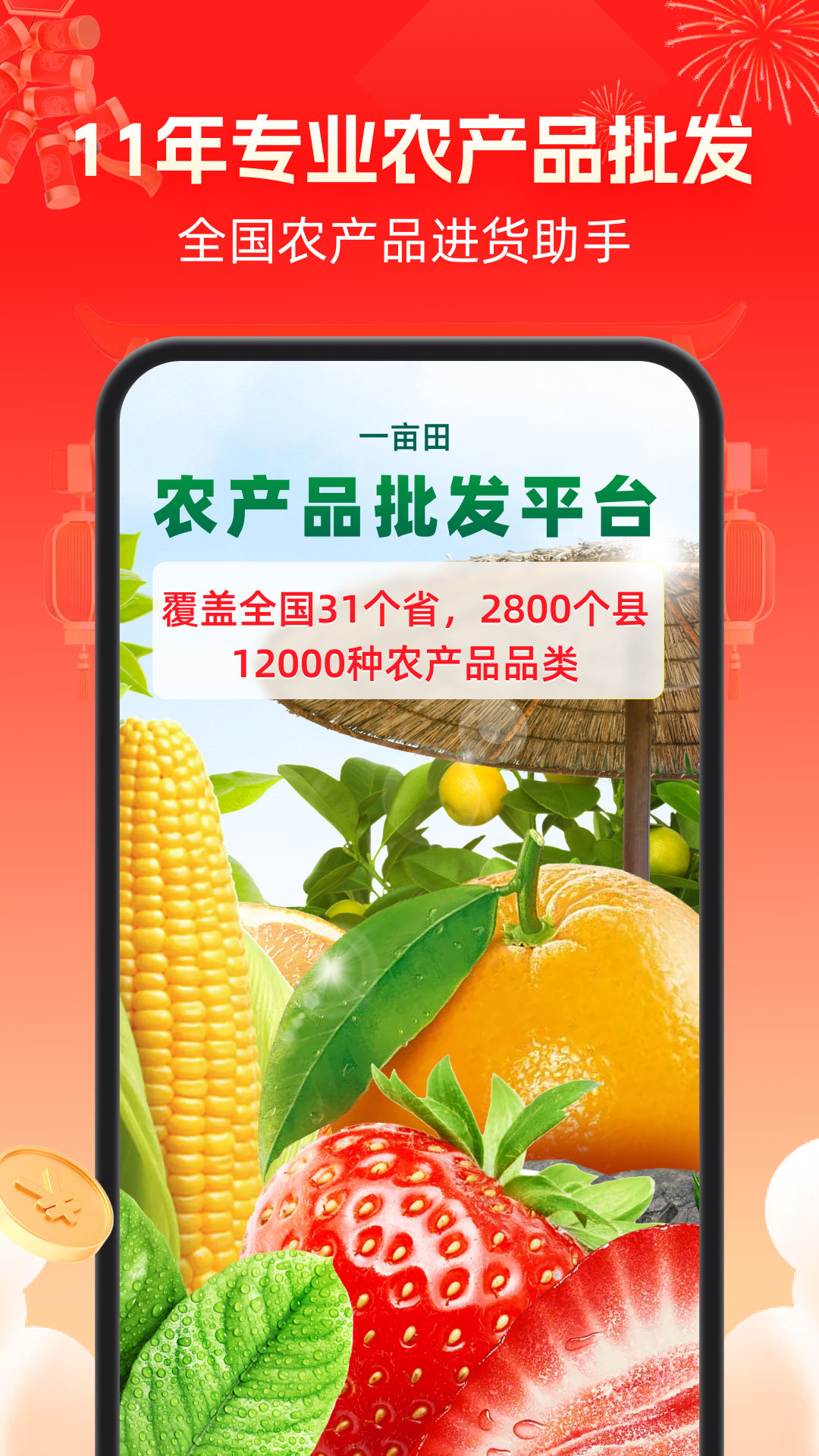 一亩田农产品批发 v6.15.70 免费安卓版截图2