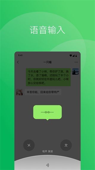 WeChat最新版