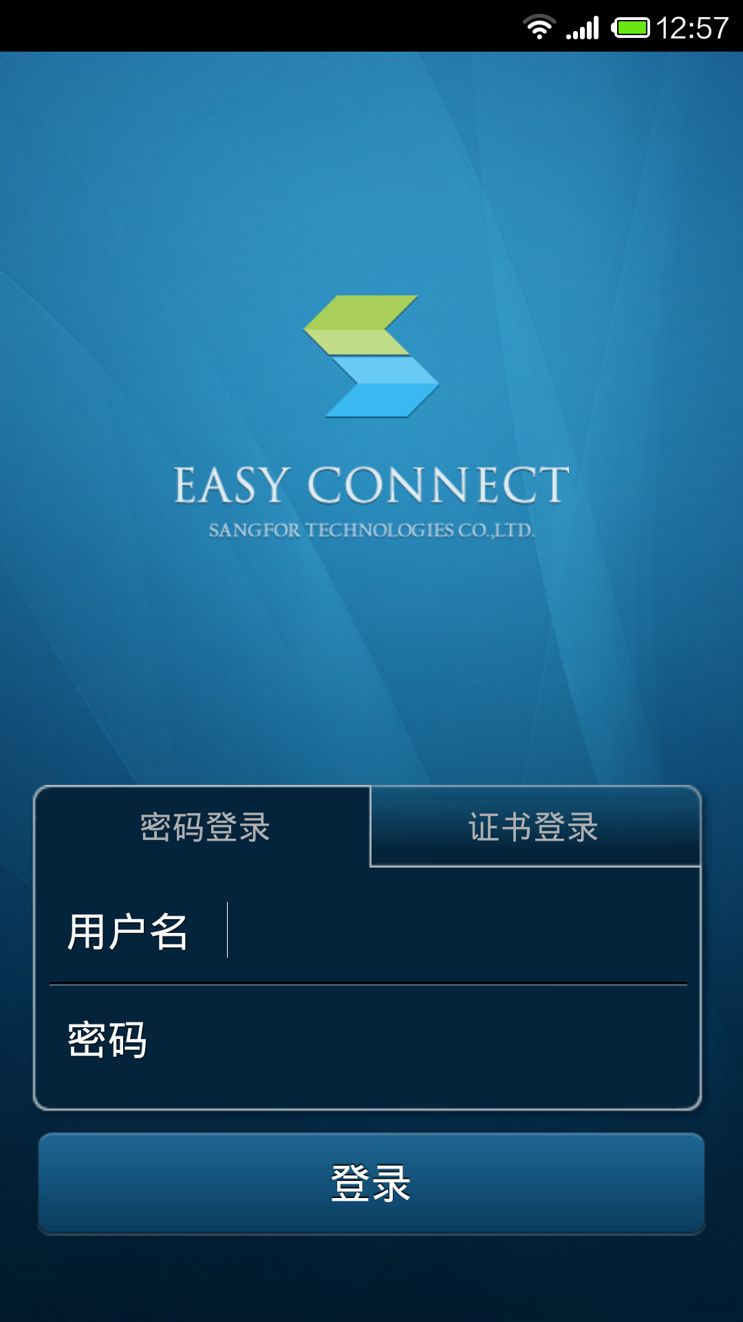 EasyConnect安卓手机版截图2