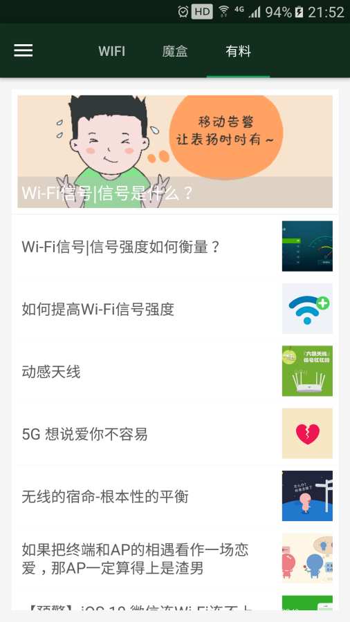 WiFi魔盒安卓官网版截图4