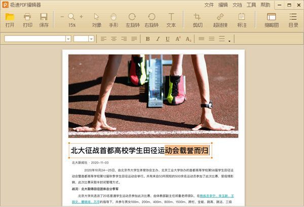 极速PDF编辑器电脑版