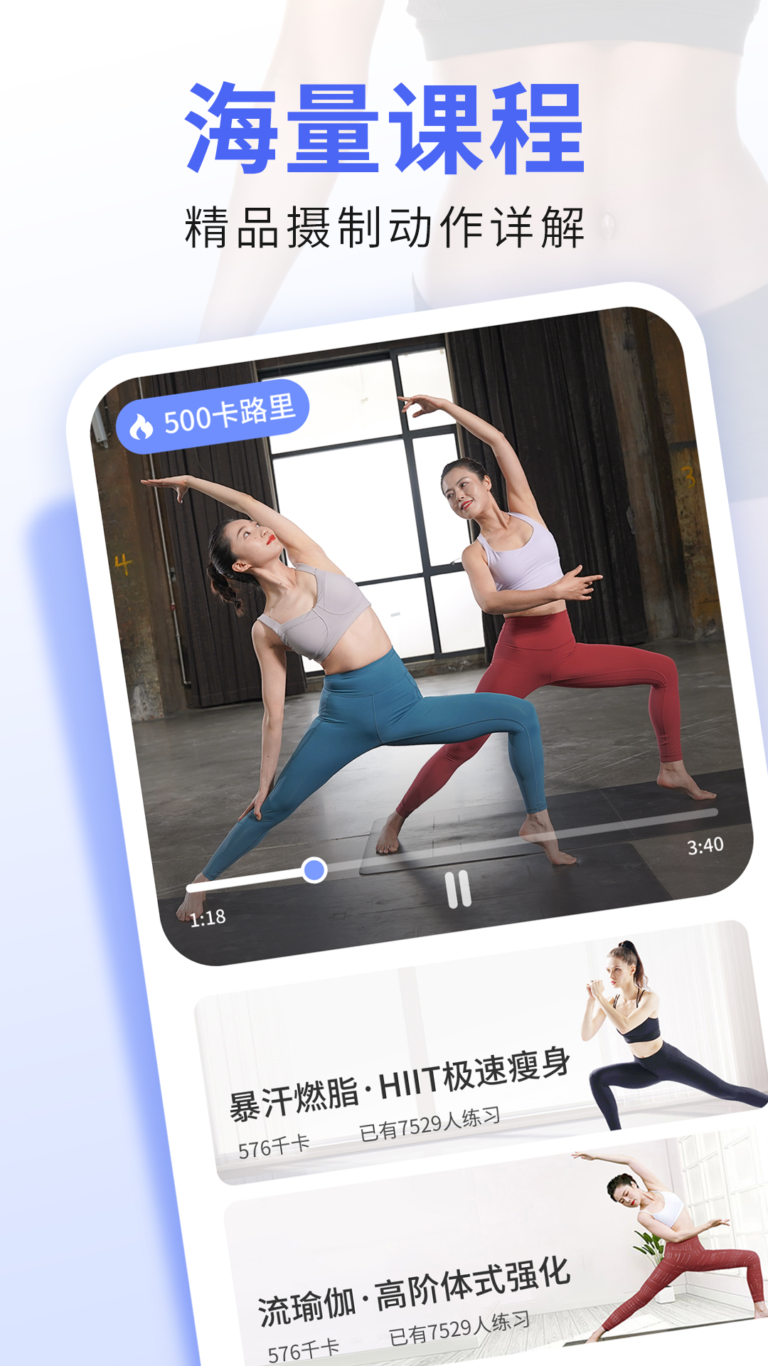 每日瑜伽app苹果版截图2
