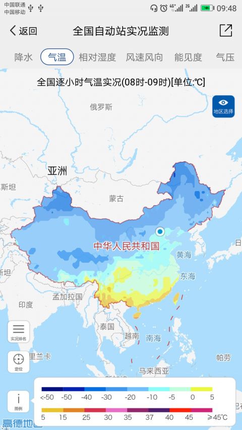 中国气象官方正版截图3