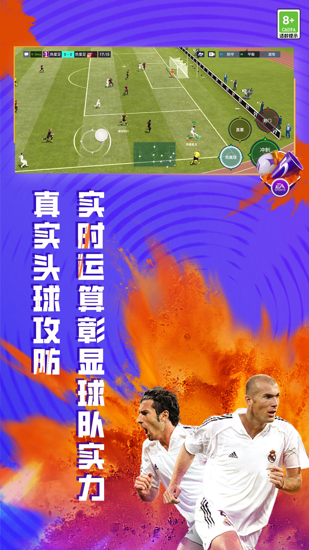 fifa足球世界云游戏截图4