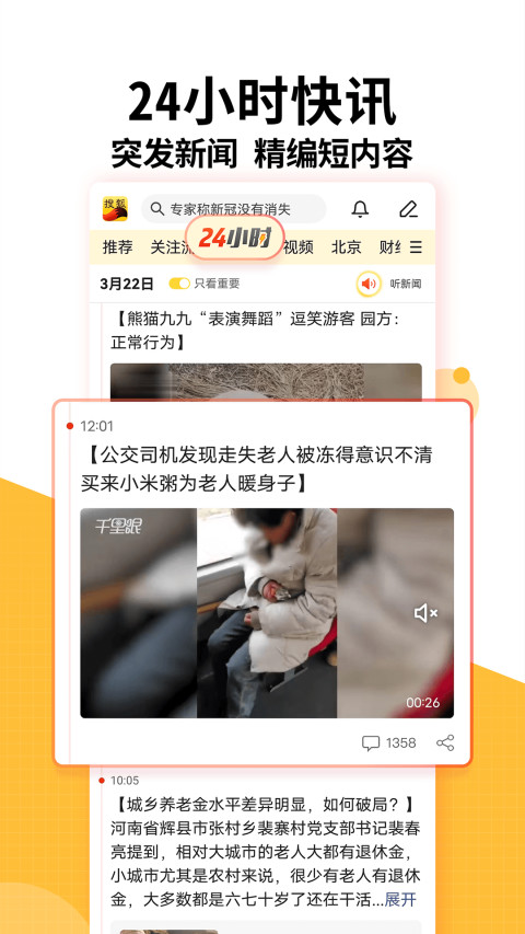 搜狐新闻苹果版截图3