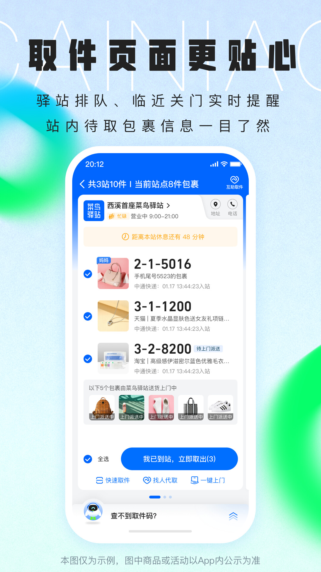 菜鸟驿站app安卓版截图3