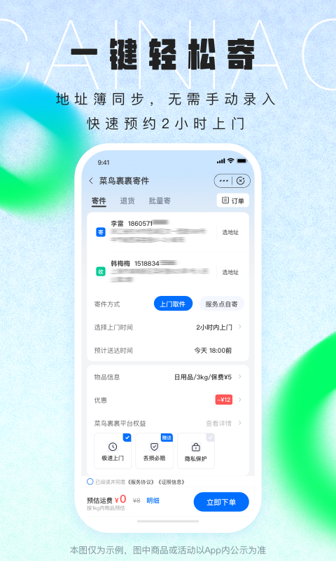 菜鸟驿站app安卓版截图5