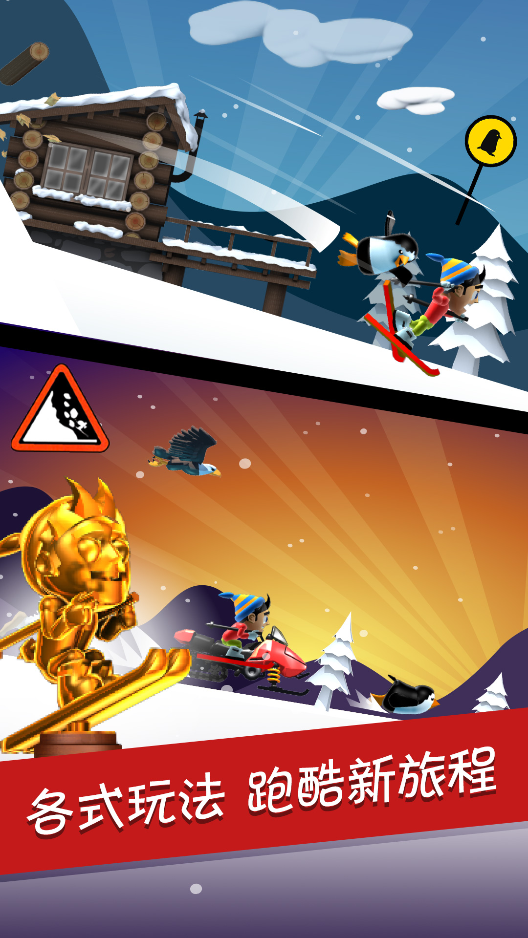滑雪大冒险无限金币版截图5