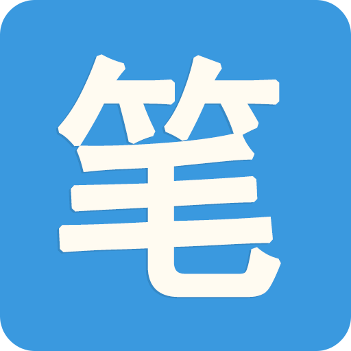 笔趣阁app(蓝色版)图标
