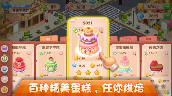 梦幻蛋糕店手机版截图3
