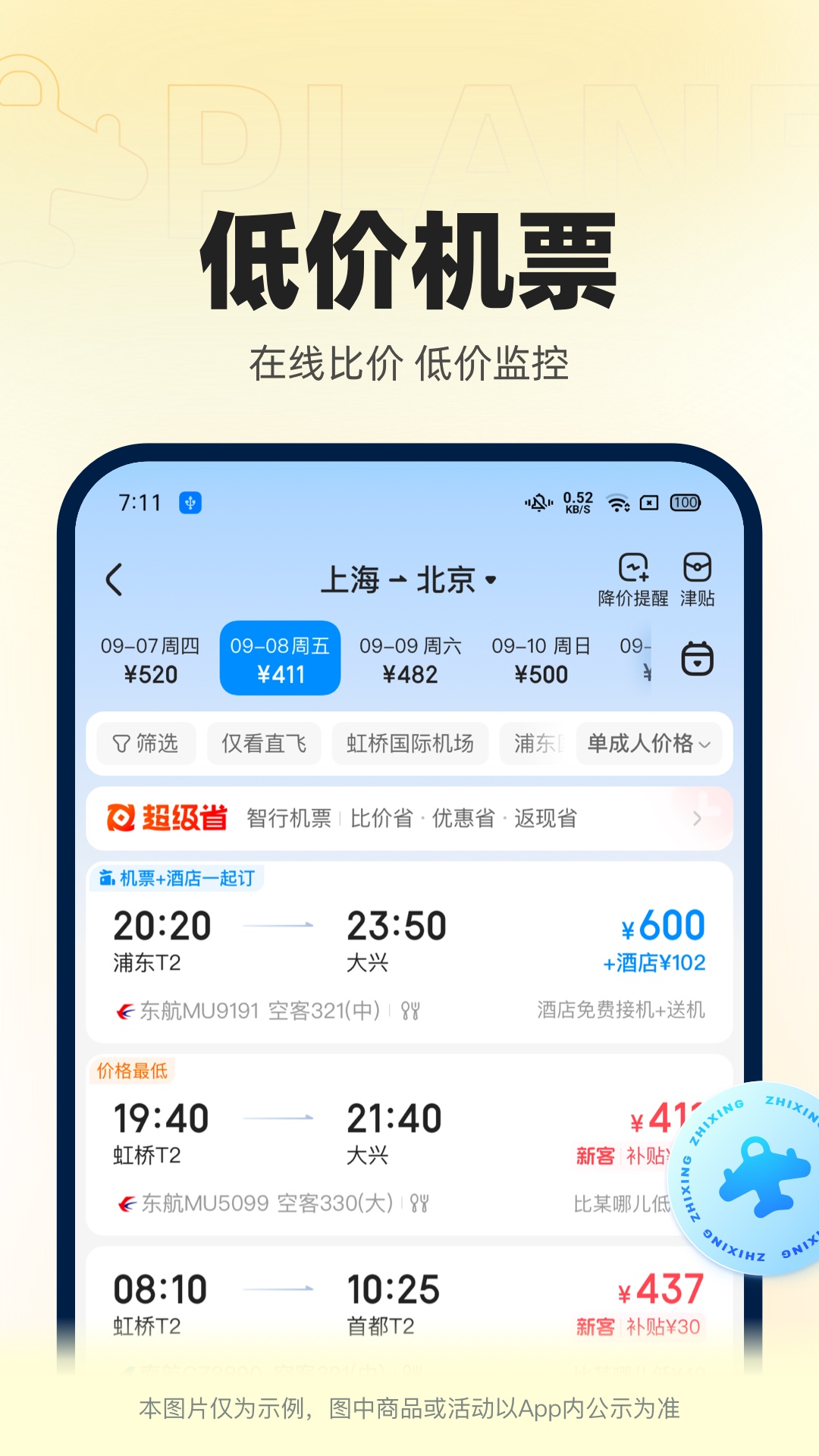 智行火车票iPhone版截图3