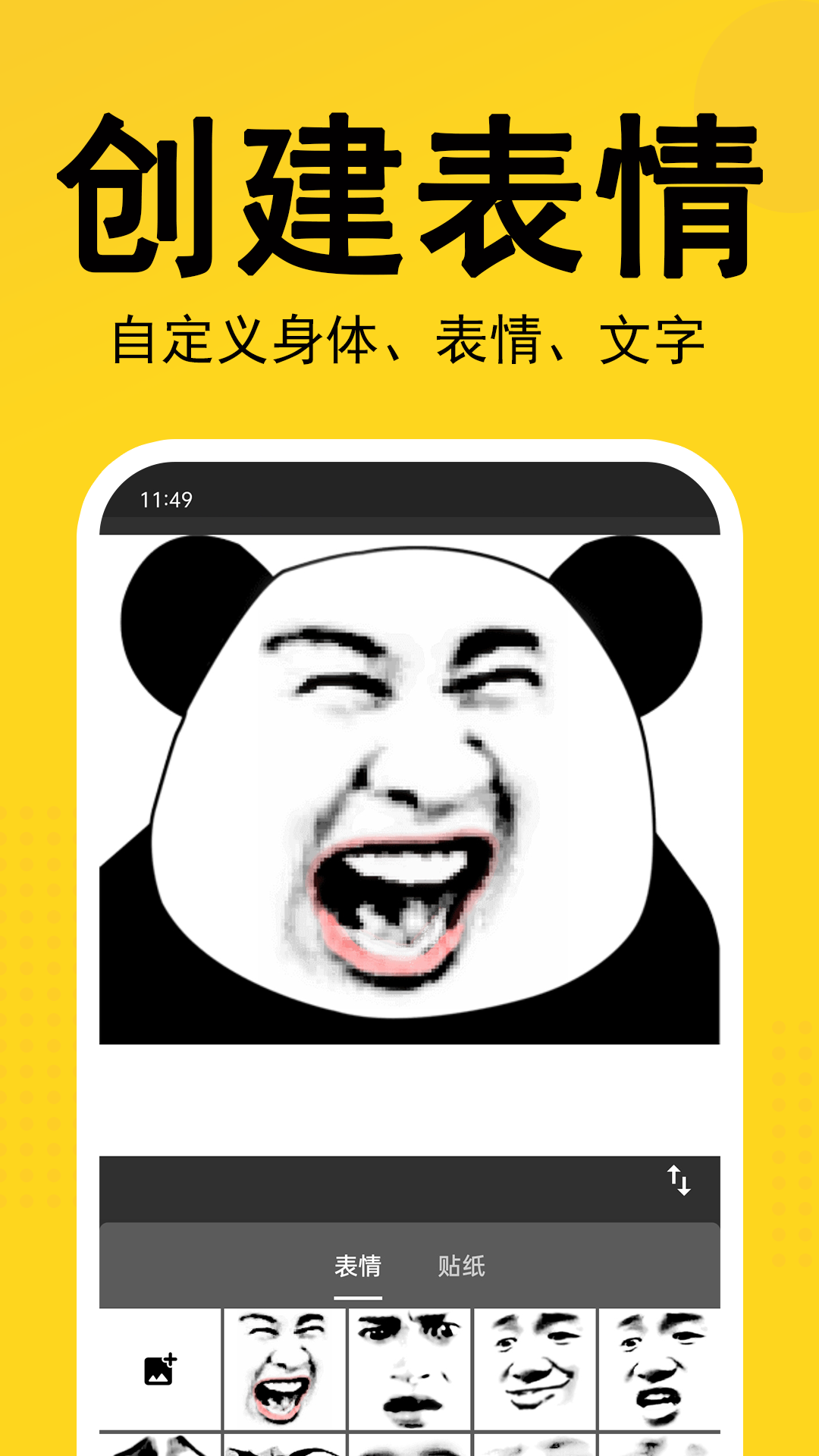 熊猫表情包截图2