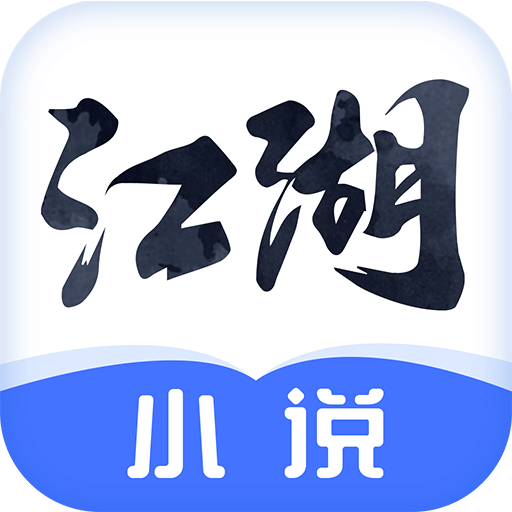 江湖小说app图标