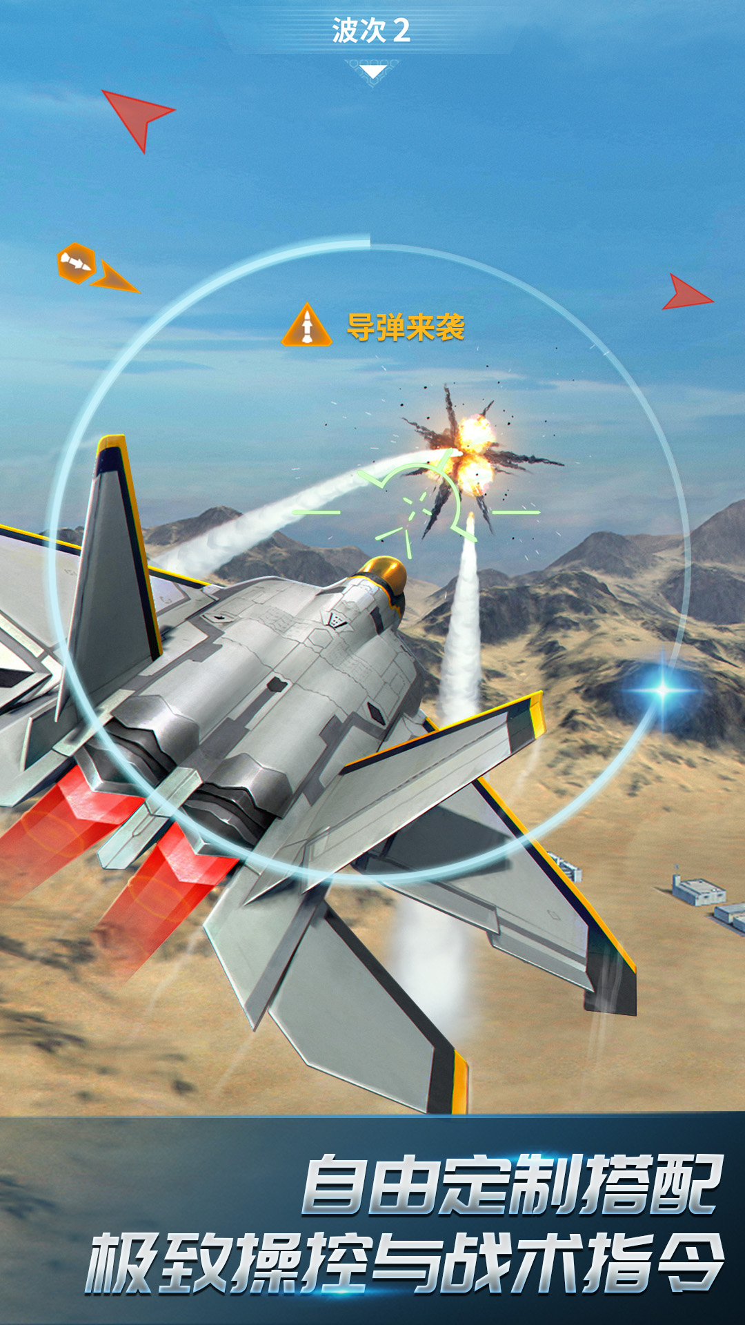 现代空战3D官方正版截图1