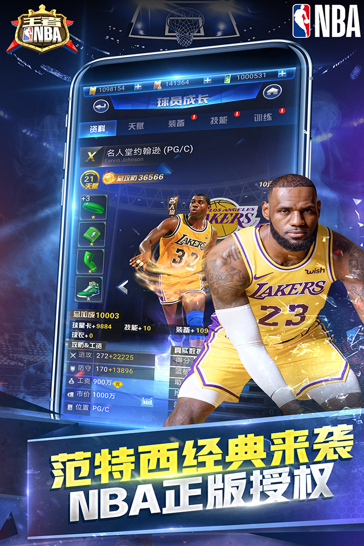 王者NBA手机版截图5