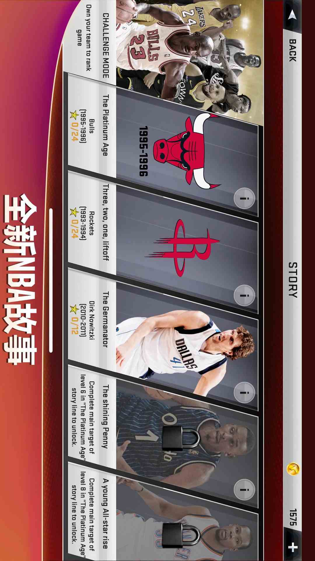 NBA2K21苹果版截图4