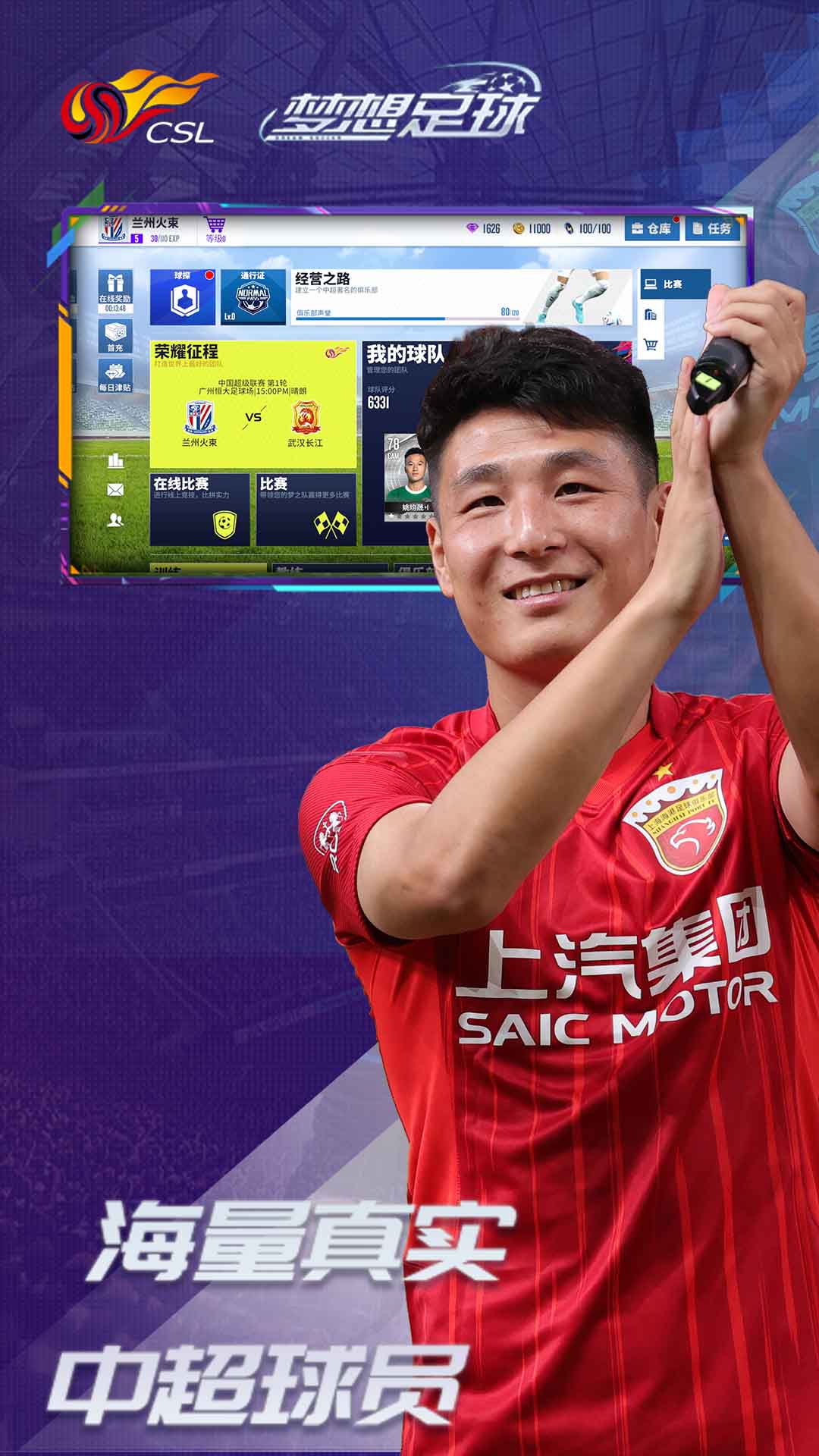 梦想足球中文版截图2