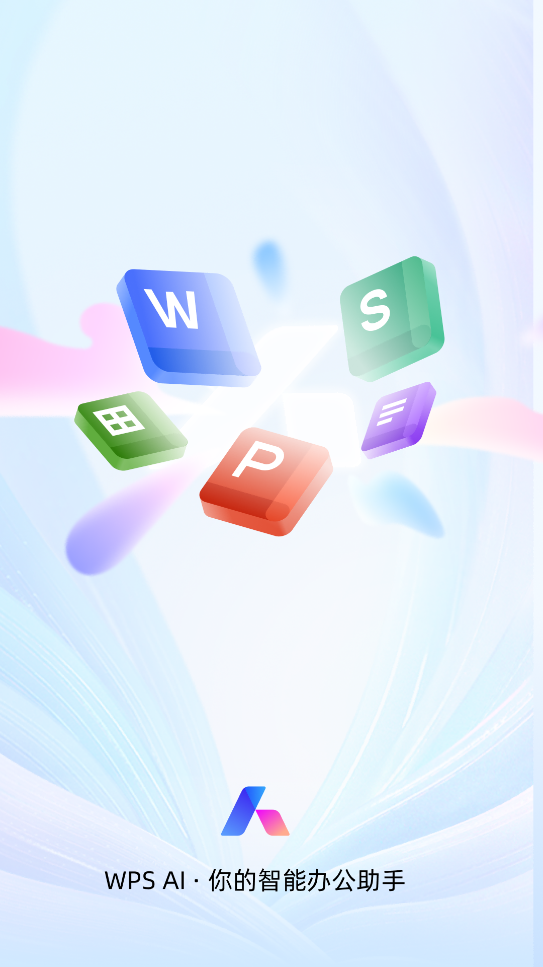 WPS Office安卓手机版截图1